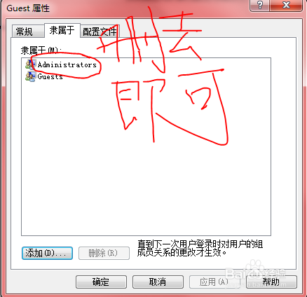 windows7用户类型无法更改的解决方法