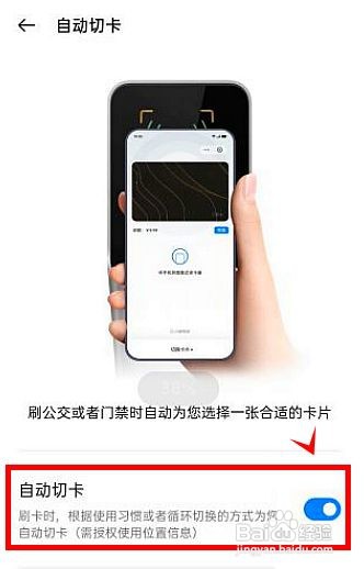 真我gtneo2如何开启公交卡门禁卡的自动切卡功能