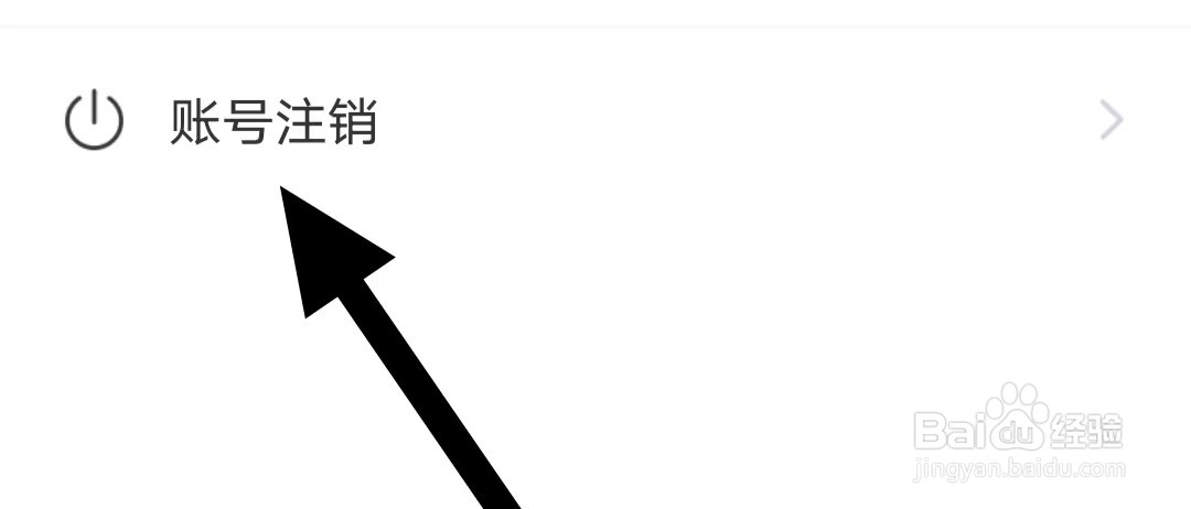 炫彩相机如何查看账号注销