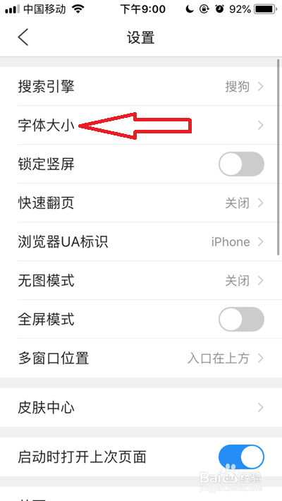 手机QQ浏览器如何设置网页字体大小