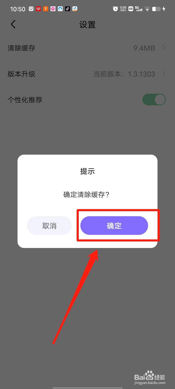 思雨高情商回复APP怎么清除缓存