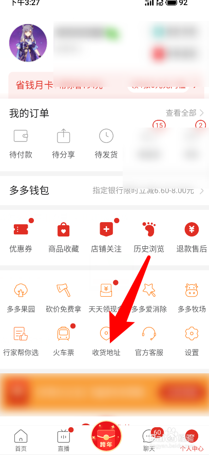 拼多多怎么添加收货地址