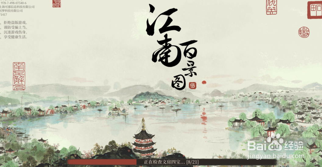 江南百景图的保证书怎么获得