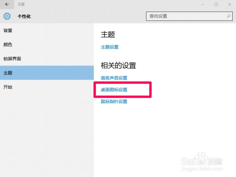 win10怎么把网络图标显示到桌面
