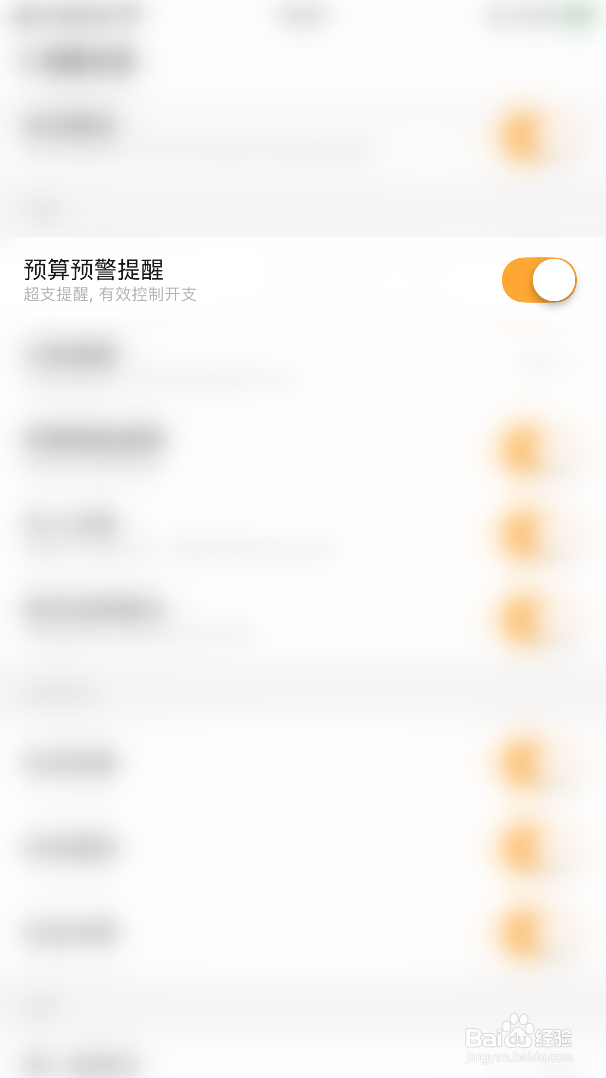 如何开启Percento预算预警提醒