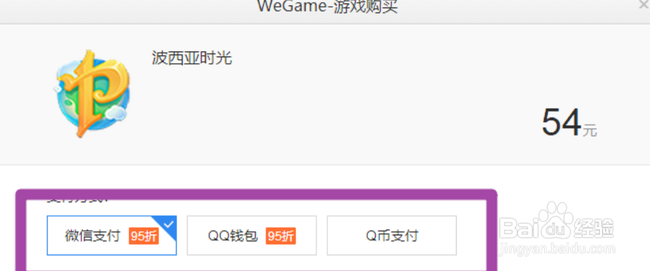WeGame怎么预购游戏