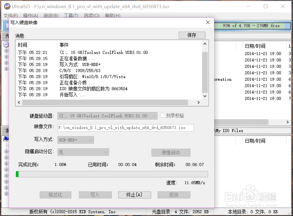使用UltraISO制作启动U盘