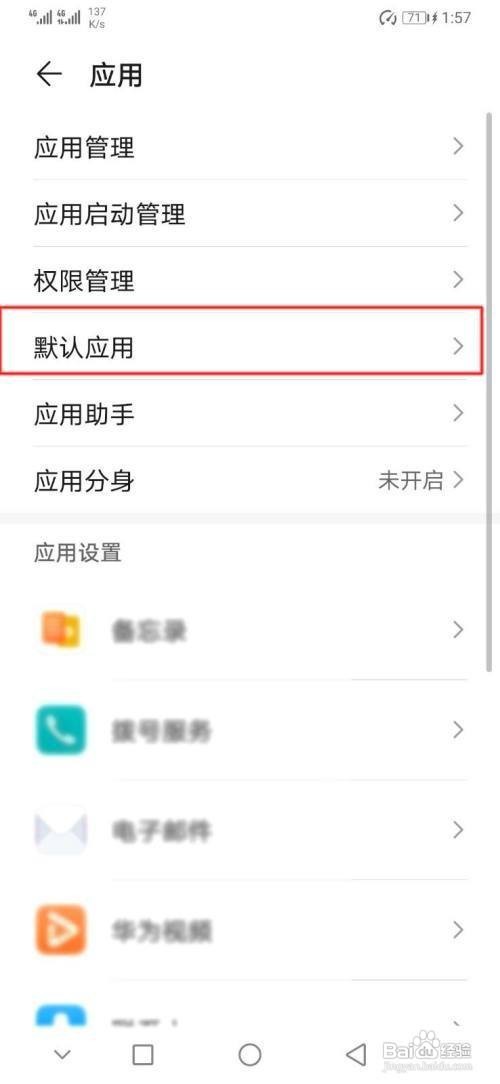 华为p30手机怎么更改PowerPoint默认应用呢