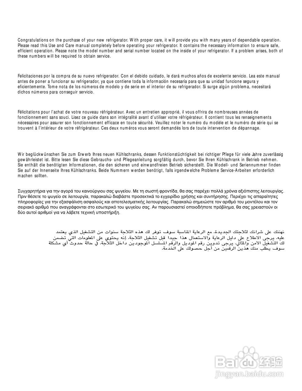 美国飞歌MRTG15V6DW美式雪柜说明书:[1]