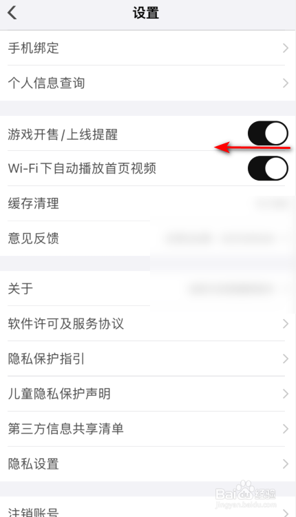 篝火营地游戏开售上线提醒怎么关闭