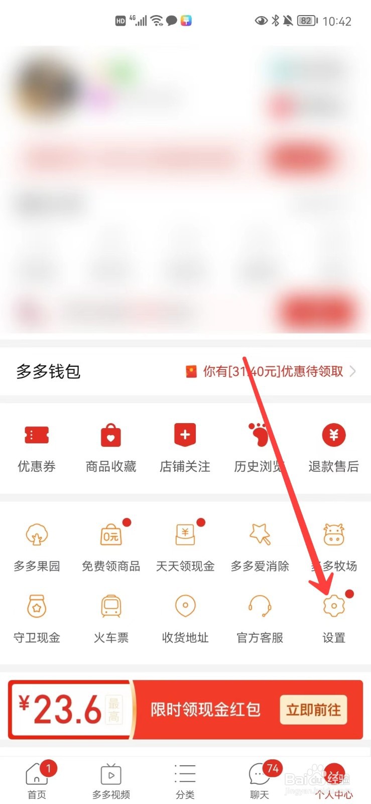 拼多多怎么绑定手机号码