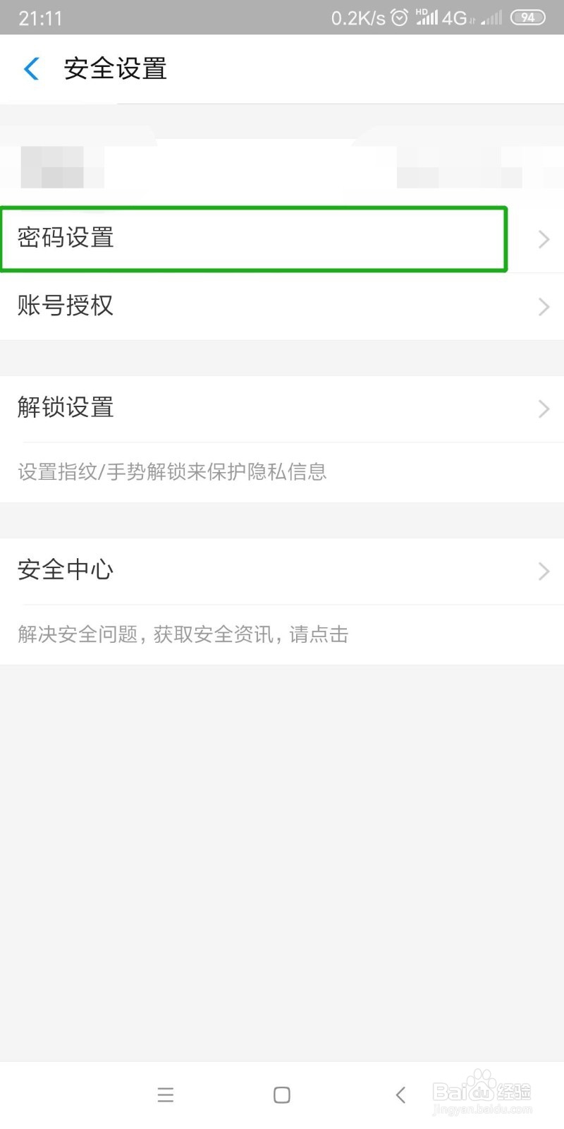 支付宝怎么重新设置支付密码
