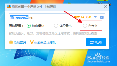 怎么创建会自动解压的压缩文件