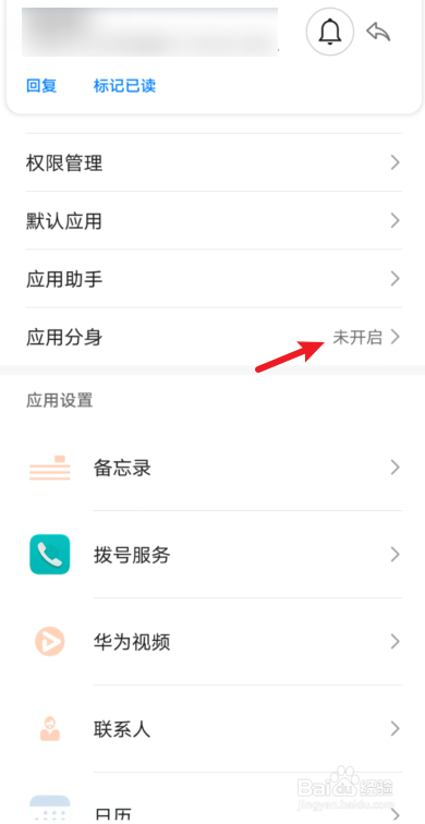 微信分身怎么登录第二个微信