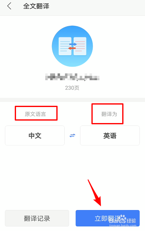 手机WPS怎么进行全文翻译