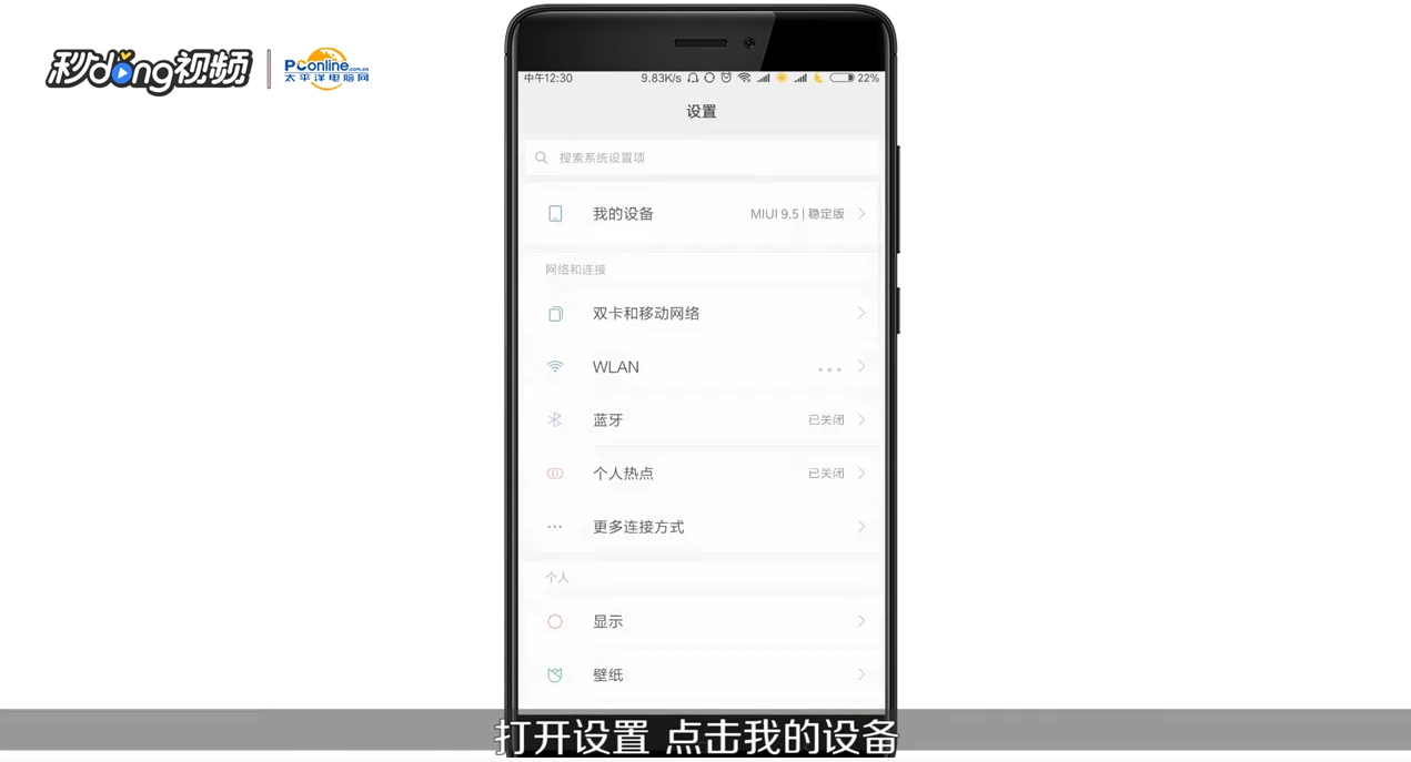 小米6开发者选项在哪里怎么打开