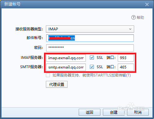 腾讯企业邮箱在outlook、MAC、Foxmia中的设置