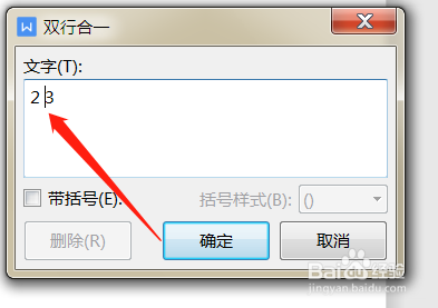 如何使用WPS表格的双行合一