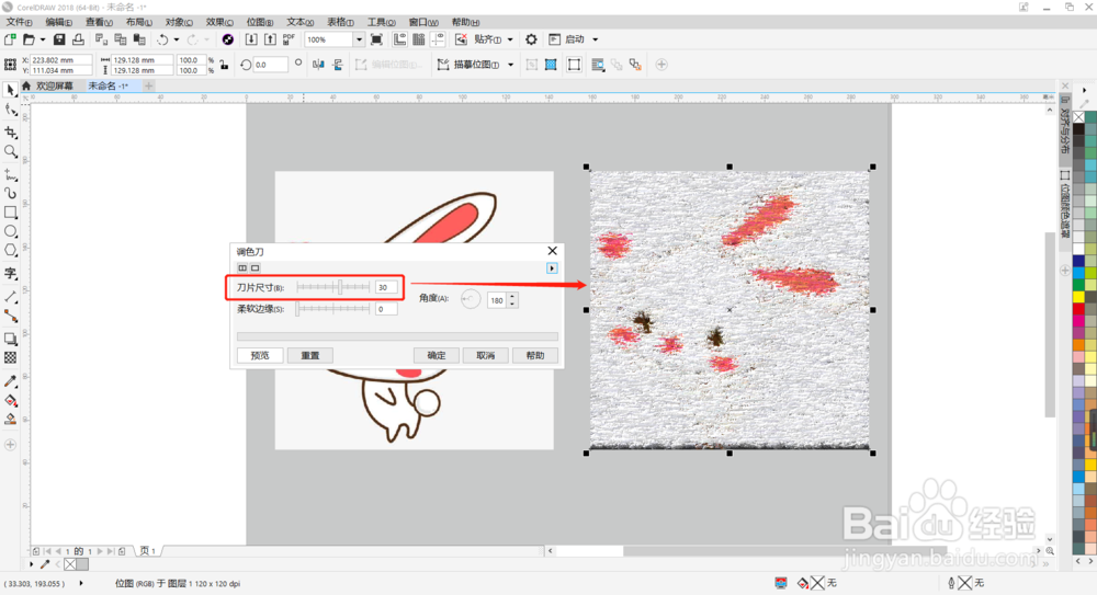 CDR教程：如何给图片添加调色刀效果了？
