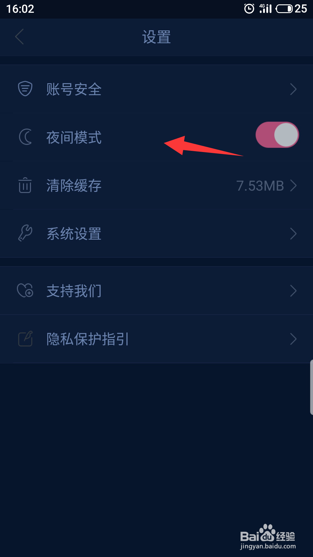 辣妈帮怎么设置夜间模式