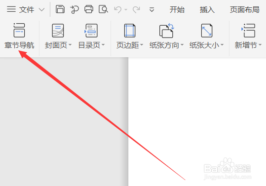 wps中如何开启智能目录识别