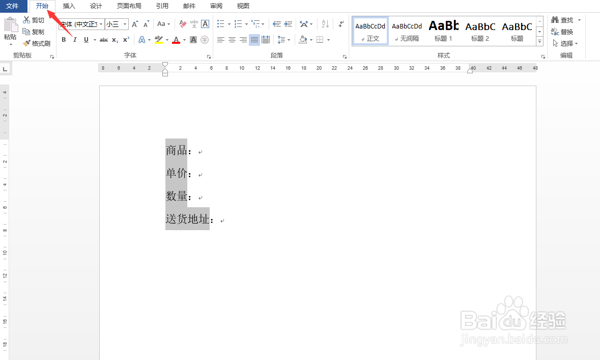 Word快速对齐文字内容