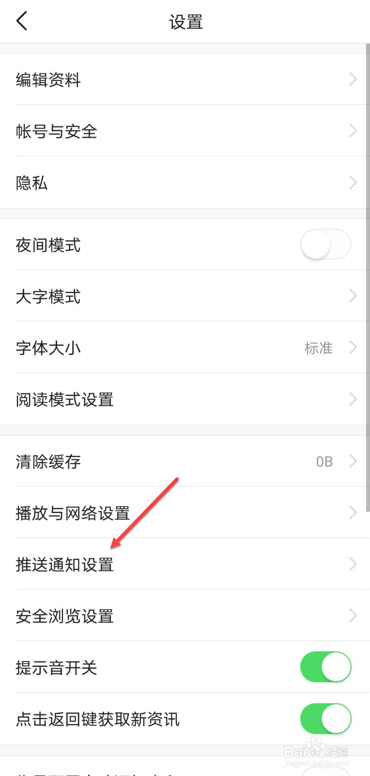 头条怎么关闭点赞通知