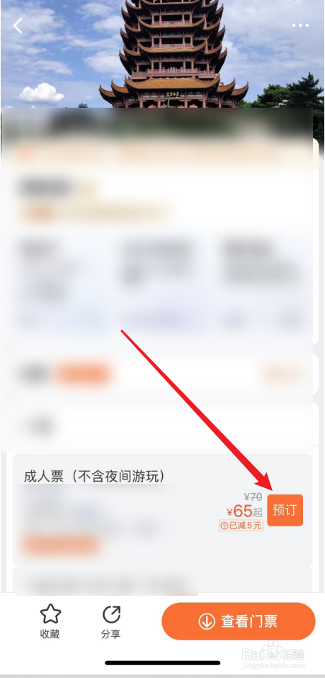黄鹤楼怎么买票