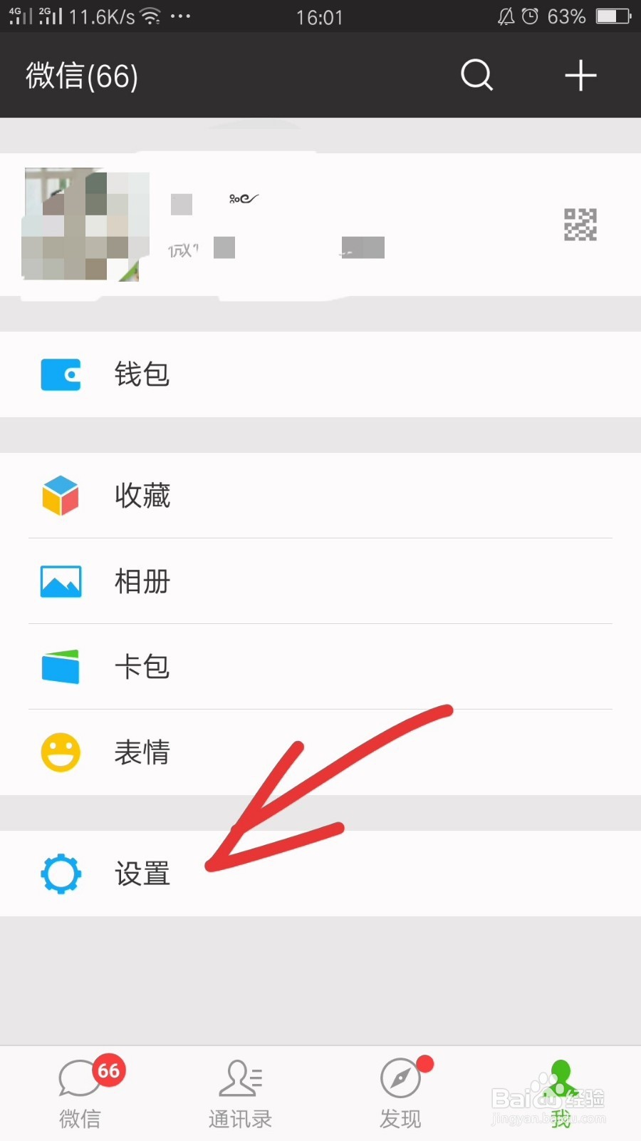 怎么不让别人通过手机号添加微信