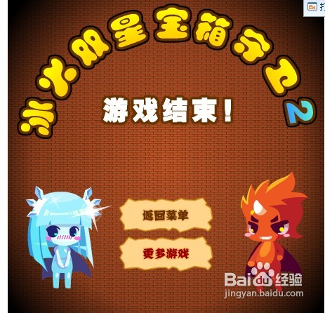 冰火双星宝箱守卫2小游戏攻略