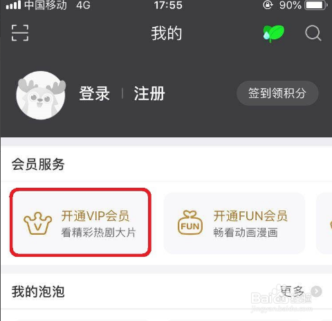 如何用手机付费办理爱奇艺会员