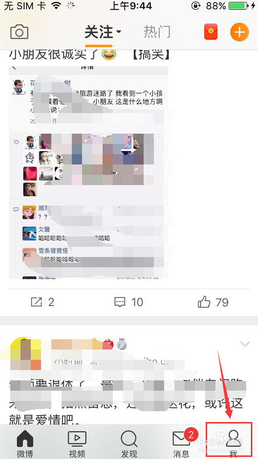 手机微博如何更改密码？