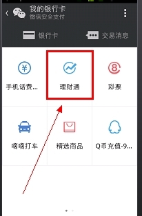 微信理财通怎么购买呢