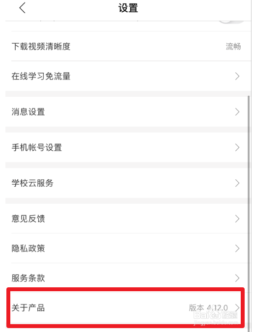 中国大学慕课APP怎么查看版本号