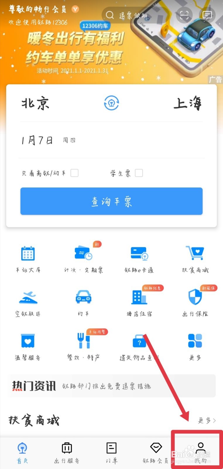 12306怎么注销重新注册