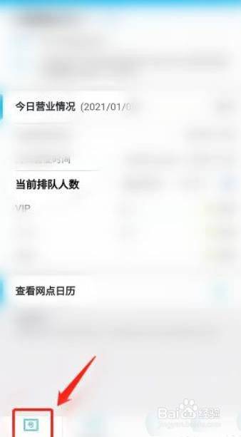 中国建设银行app怎样网上预约取号