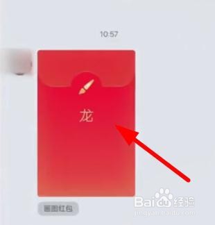 腾讯QQ别人发的画龙红包怎么快速画出来