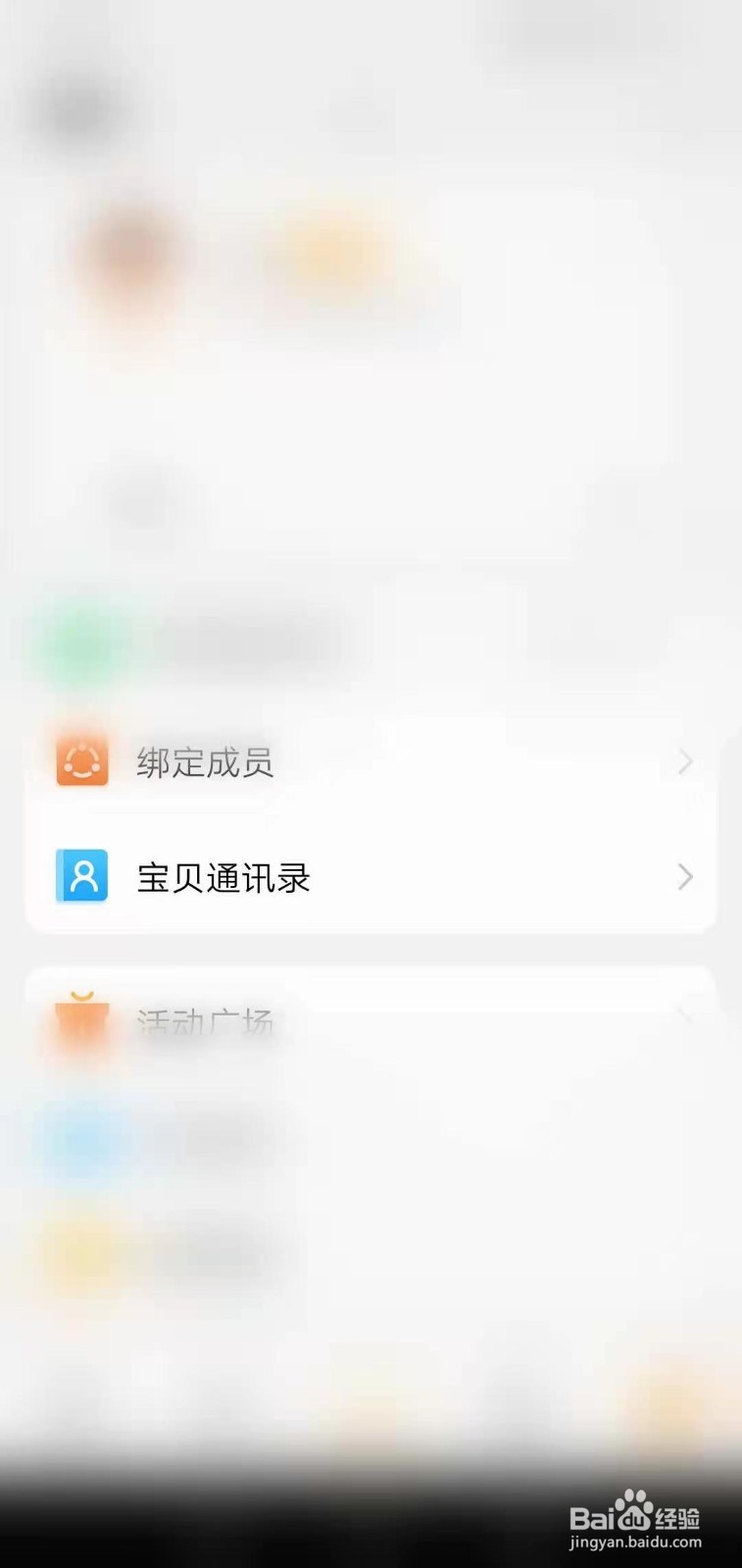 宝贝通讯录如何删除联系人