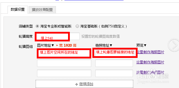教你免费设计淘宝店铺基础版全屏轮播海报