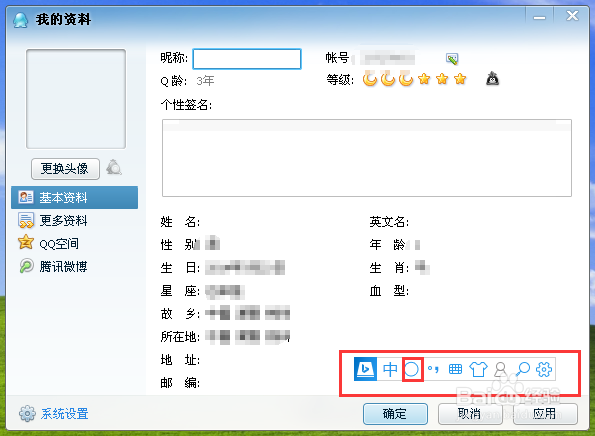改网名空白的操作方法