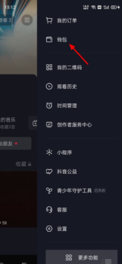 抖音怎么解绑银行卡