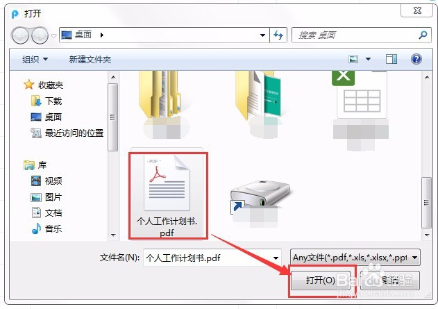 如何进行word与pdf之间的转换