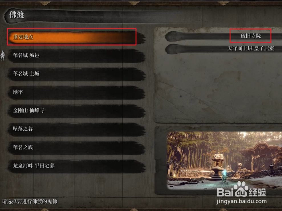 只狼驱怖粉怎么获得