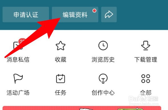怎么更换今日头条的头像挂件