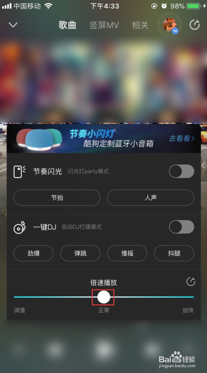 酷狗音乐怎样倍速播放