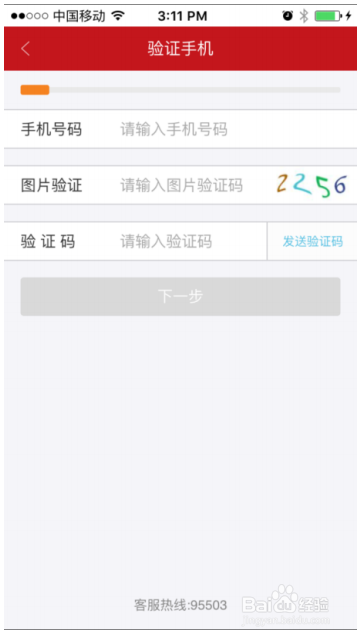 成都股票手机开户流程
