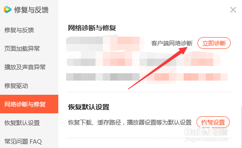 如何让腾讯视频对客户端进行网络诊断