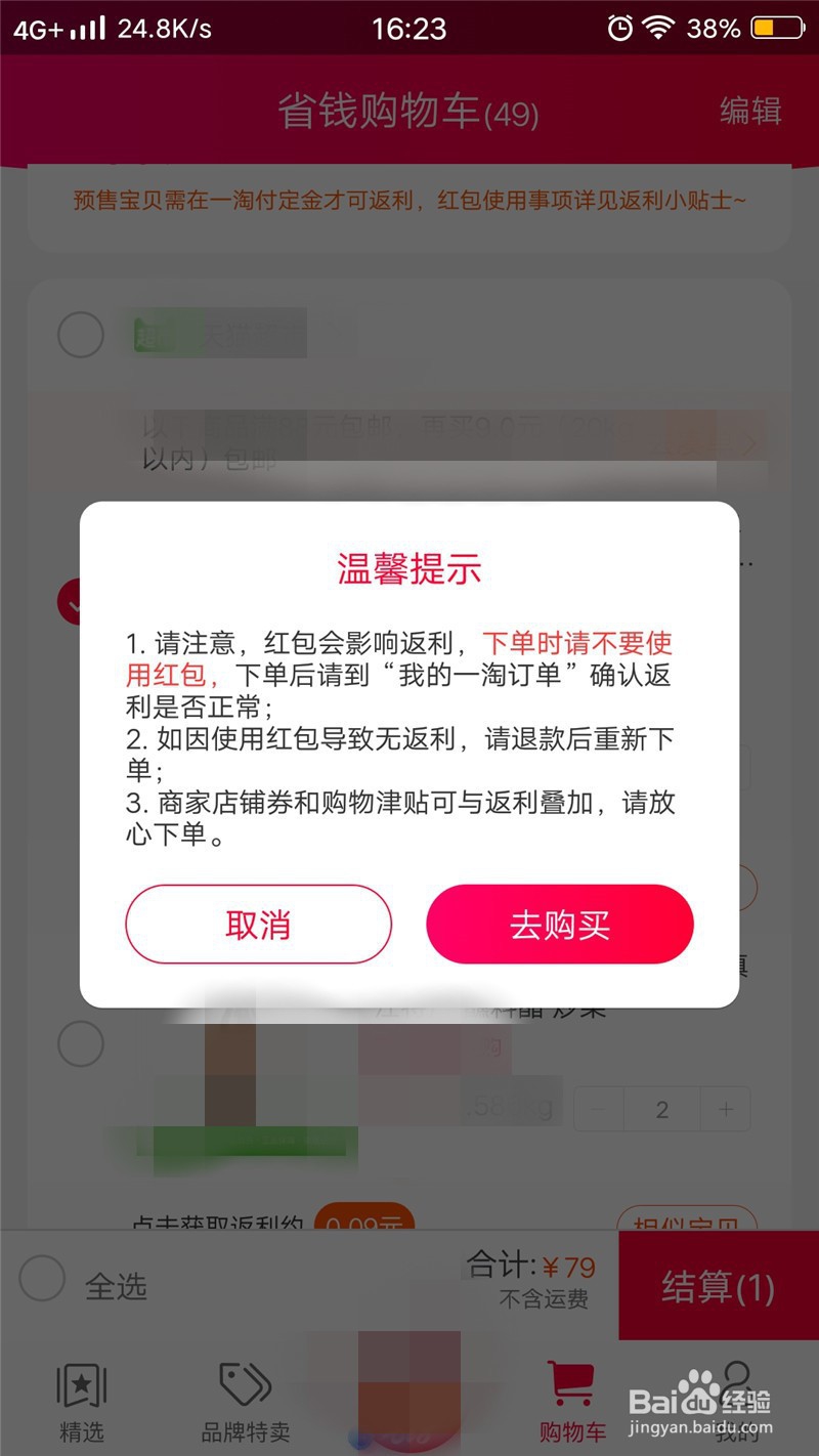 淘宝购物省钱攻略,如何通过一淘购物返现