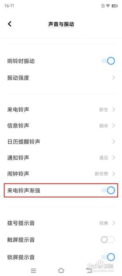 iQOO 9如何设置来电铃声渐强