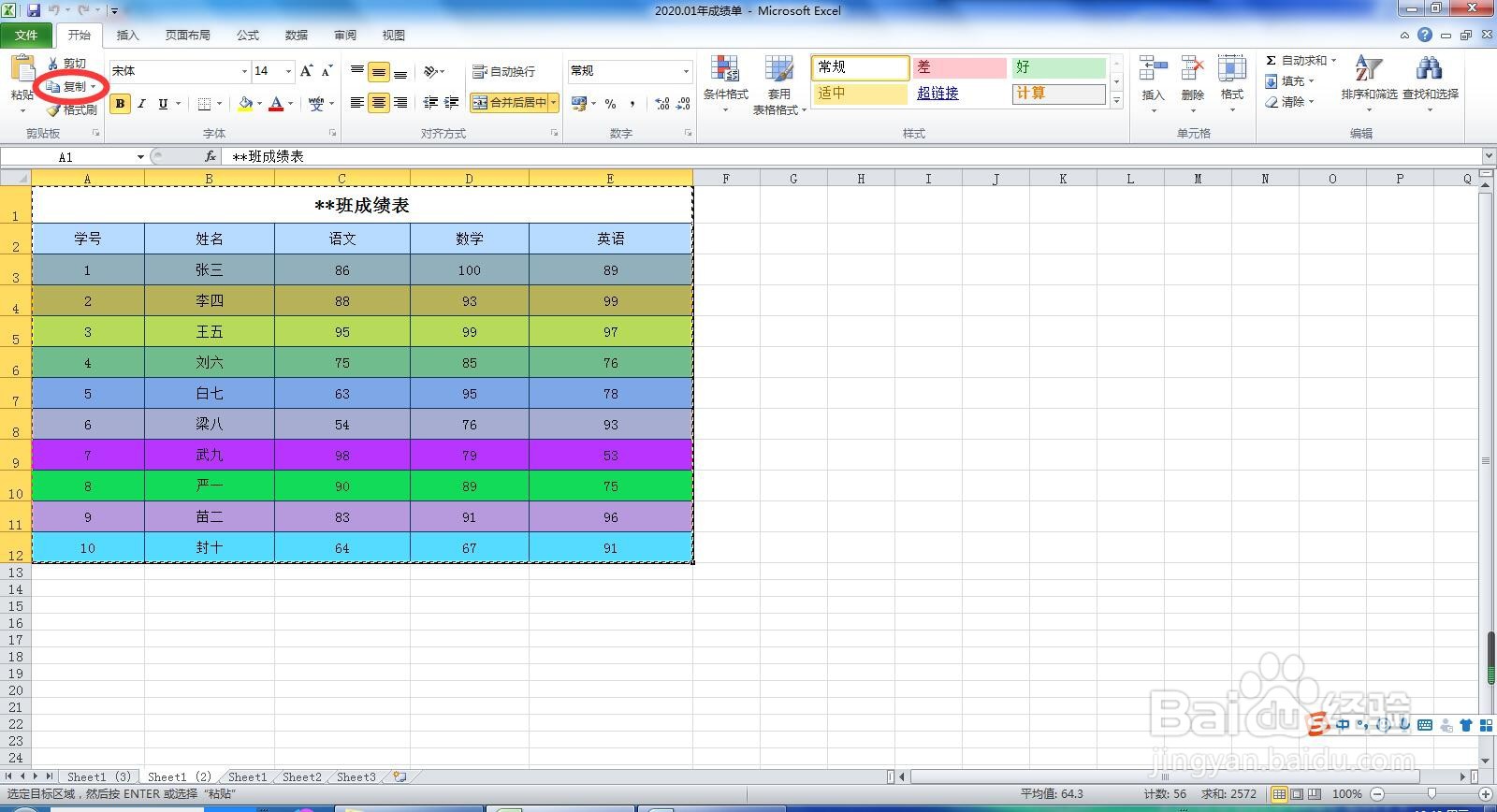 Excel中的数据复制到word中的方法